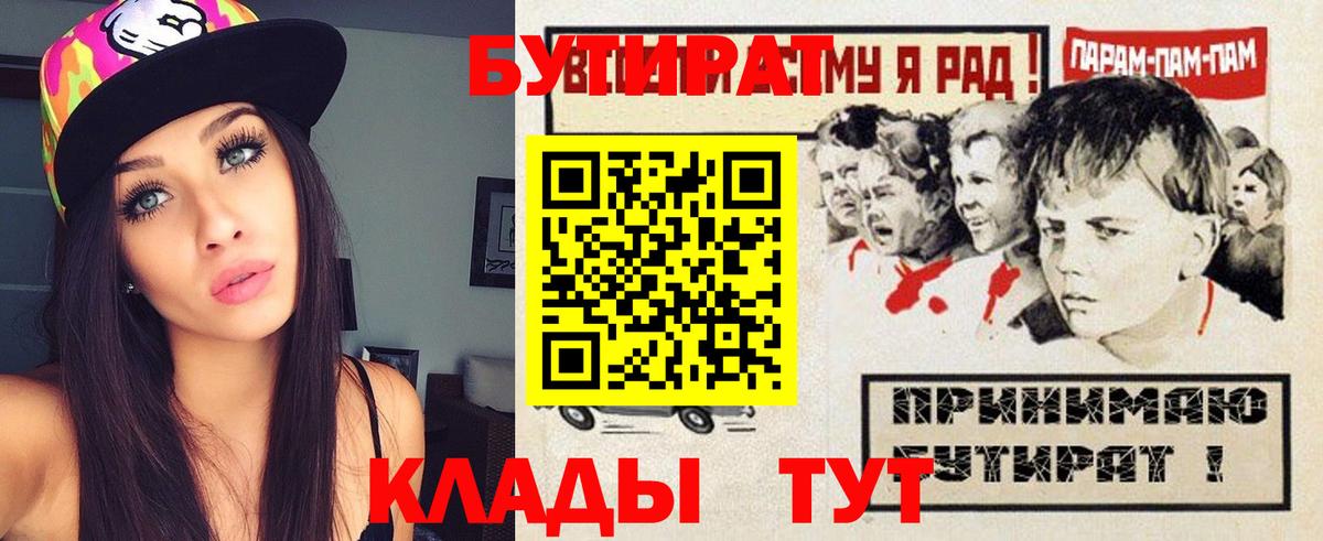 БУТИРАТ бутик  Вход с VPN  БУТИРАТ  Беслан 