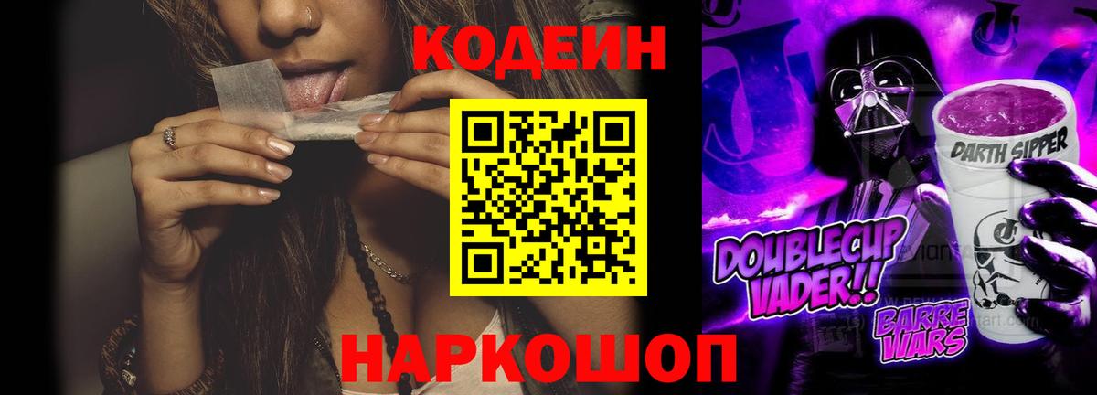 Кодеиновый сироп Lean напиток Lean (лин)  Кодеин напиток Lean (лин)  Вход с VPN  Беслан 