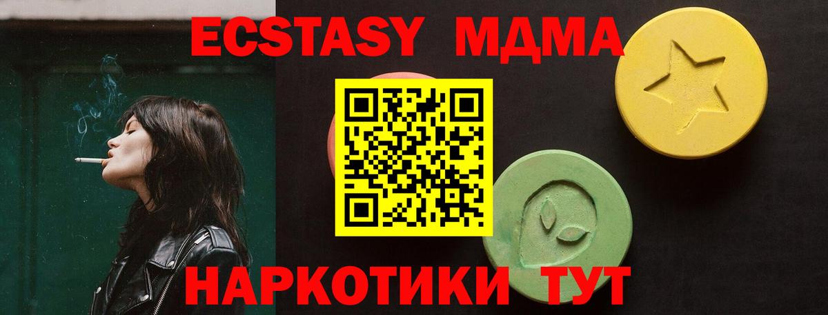 Экстази 250 мг  Вход с VPN  Беслан 
