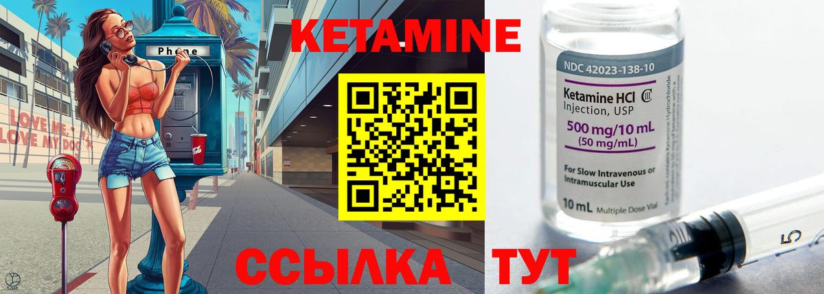 КЕТАМИН ketamine Беслан
