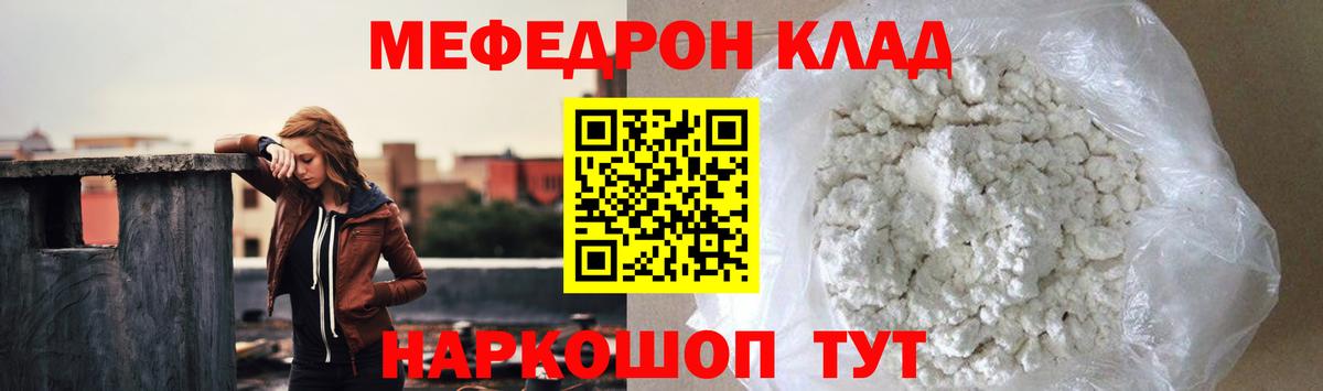 МЯУ-МЯУ  Меф кристаллы  МЕФ  Меф 4 MMC  Беслан  Вход с VPN 