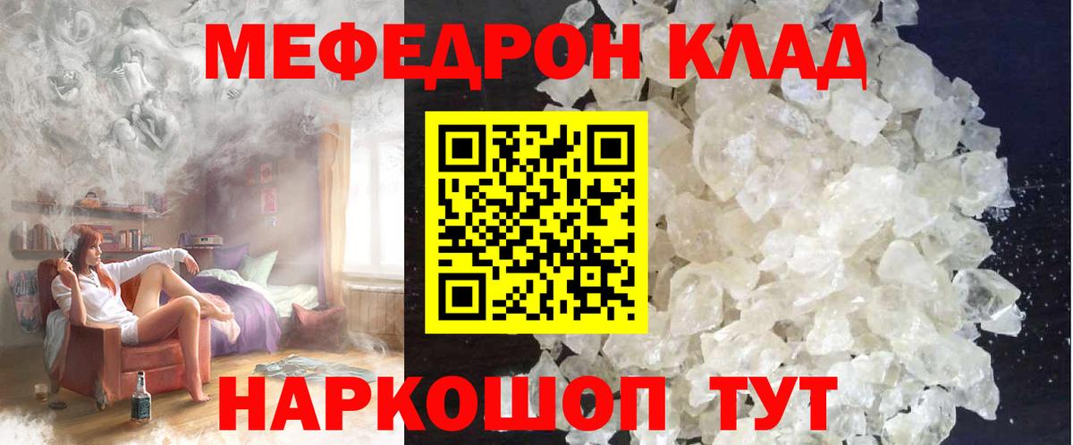 МЕФ кристаллы Беслан