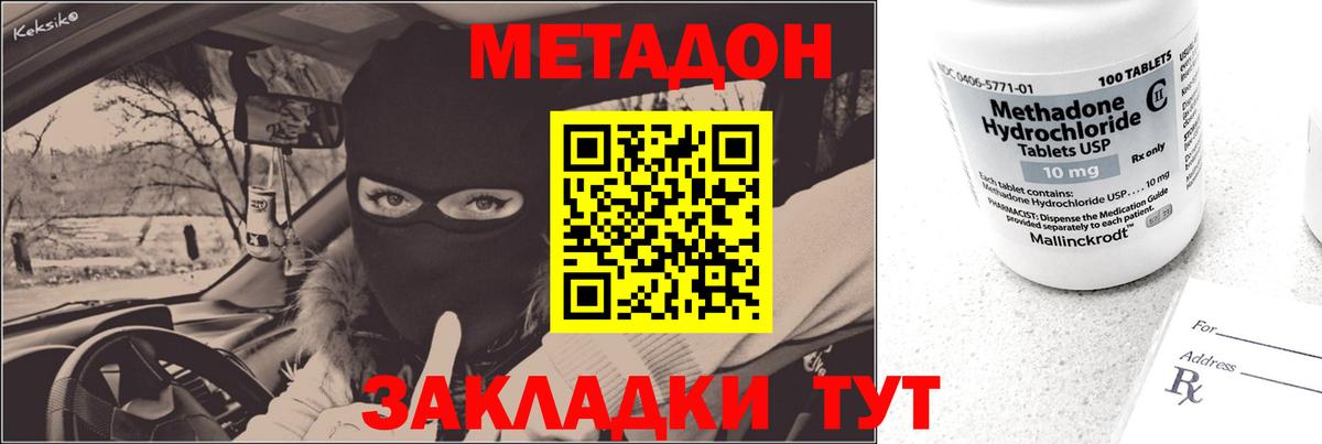 Метадон methadone Беслан