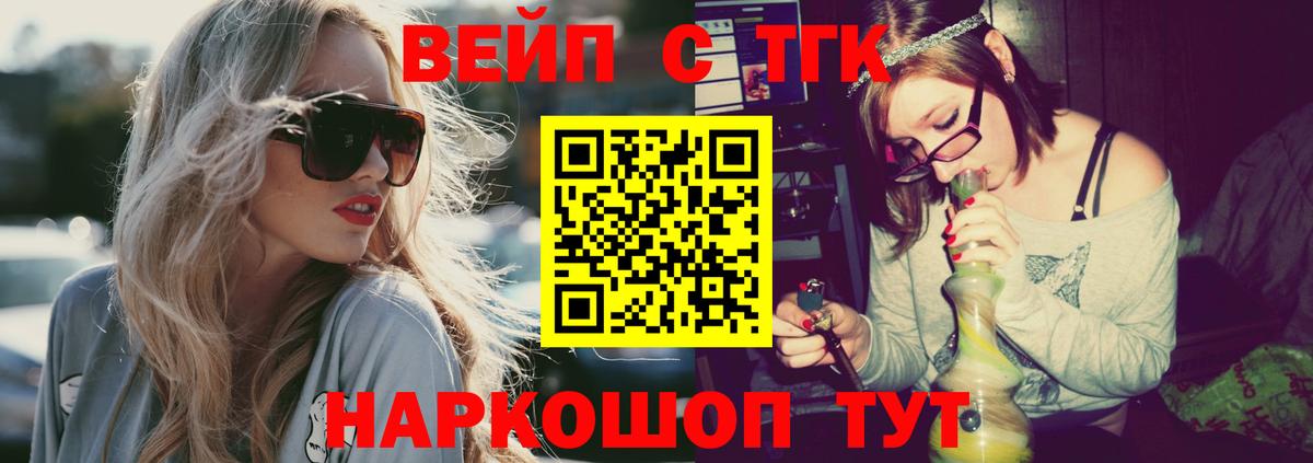 Беслан  ТГК гашишное масло  Вход с VPN  Дистиллят ТГК вейп 